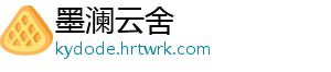 墨澜云舍